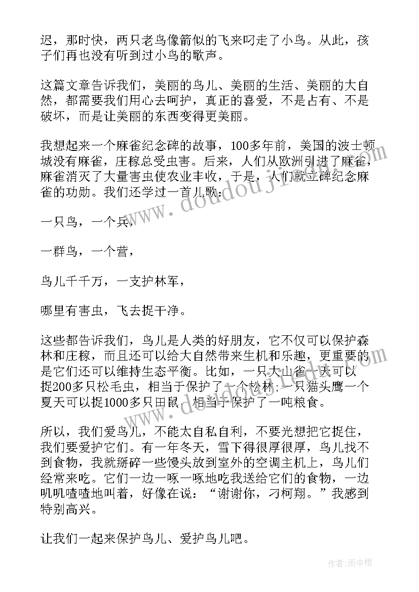 2023年燕子与乌鸦读后感 小学四年级读后感一只小鸟读后感(汇总9篇)