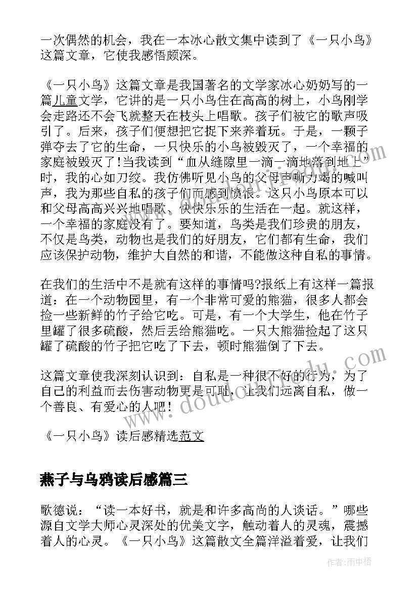 2023年燕子与乌鸦读后感 小学四年级读后感一只小鸟读后感(汇总9篇)