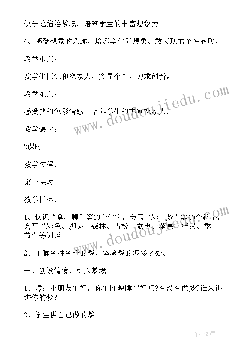 级语文读后感 二年级语文课文目录(汇总10篇)