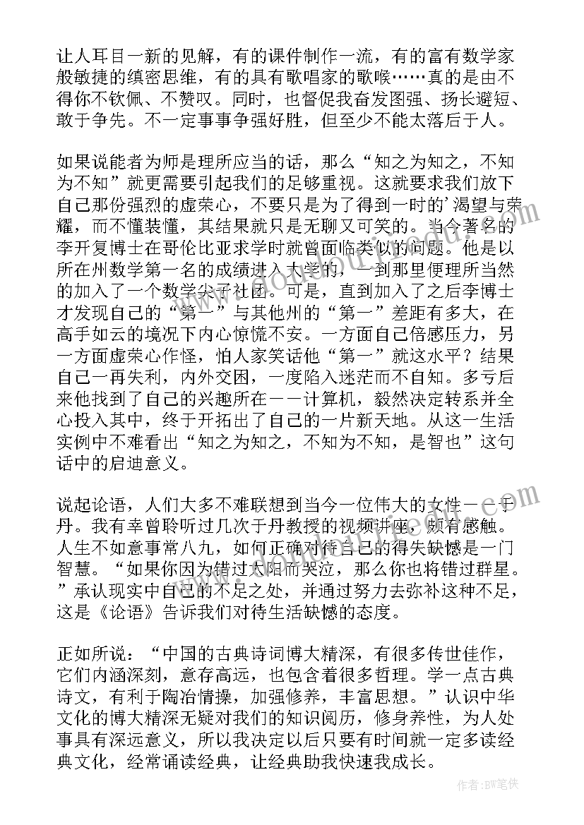 最新列子一则诵读 经典诵读读后感(通用6篇)