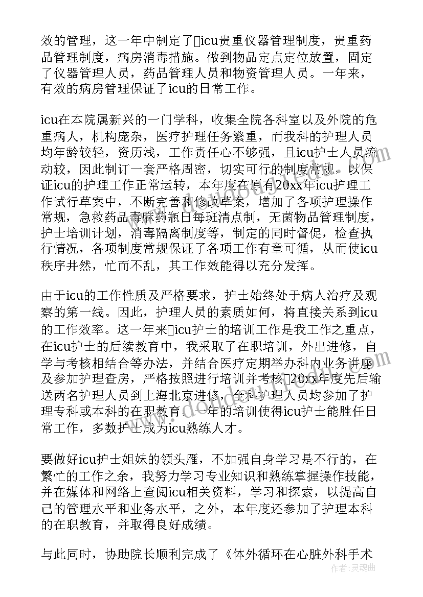 2023年中药学进修总结 icu进修自我鉴定(大全6篇)