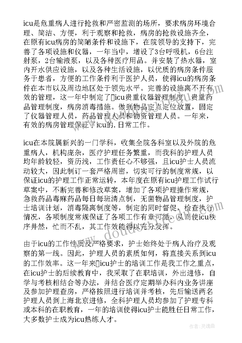 2023年中药学进修总结 icu进修自我鉴定(大全6篇)