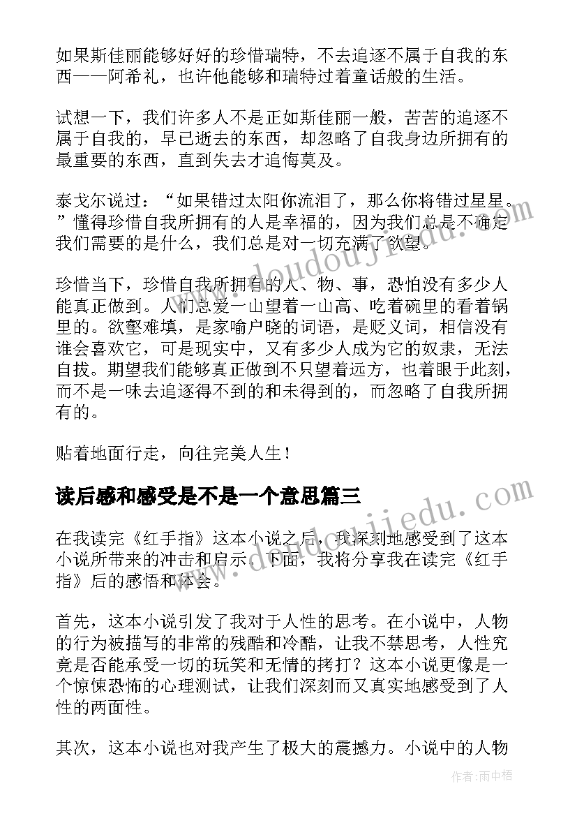 2023年读后感和感受是不是一个意思 格萨尔读后感心得体会(优质5篇)