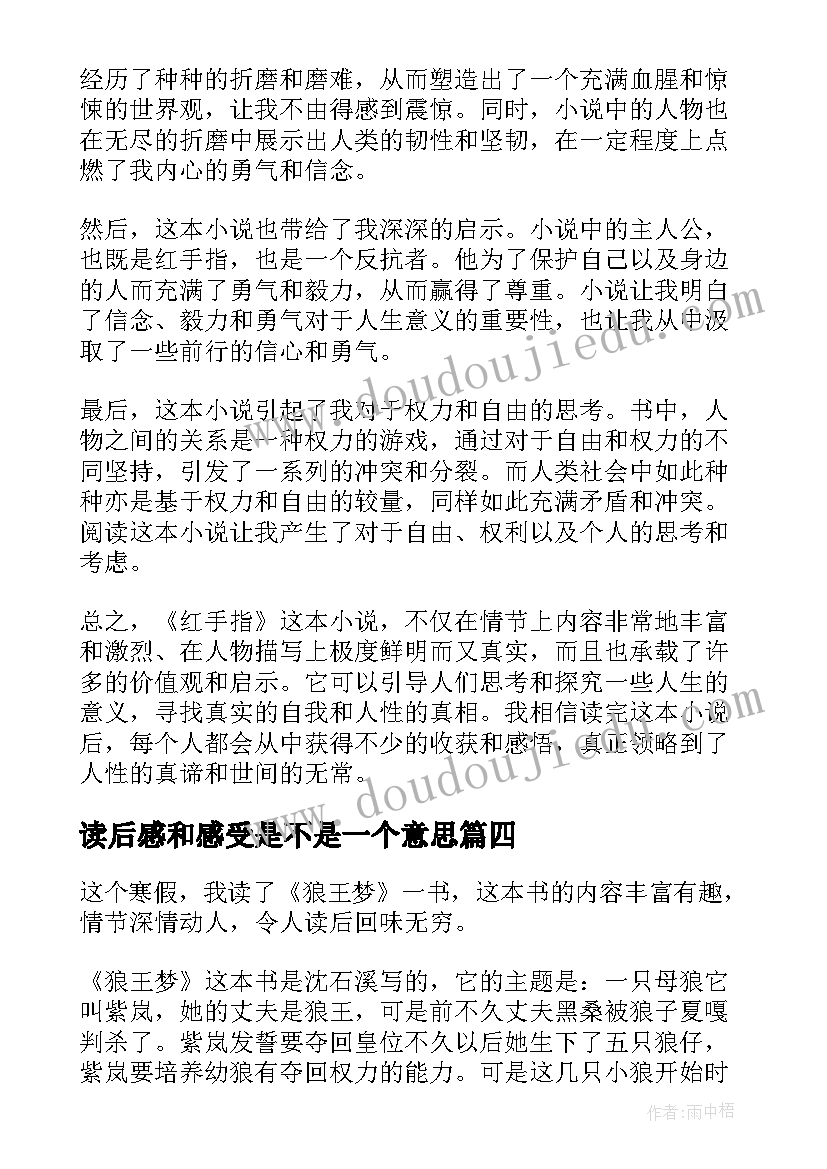 2023年读后感和感受是不是一个意思 格萨尔读后感心得体会(优质5篇)