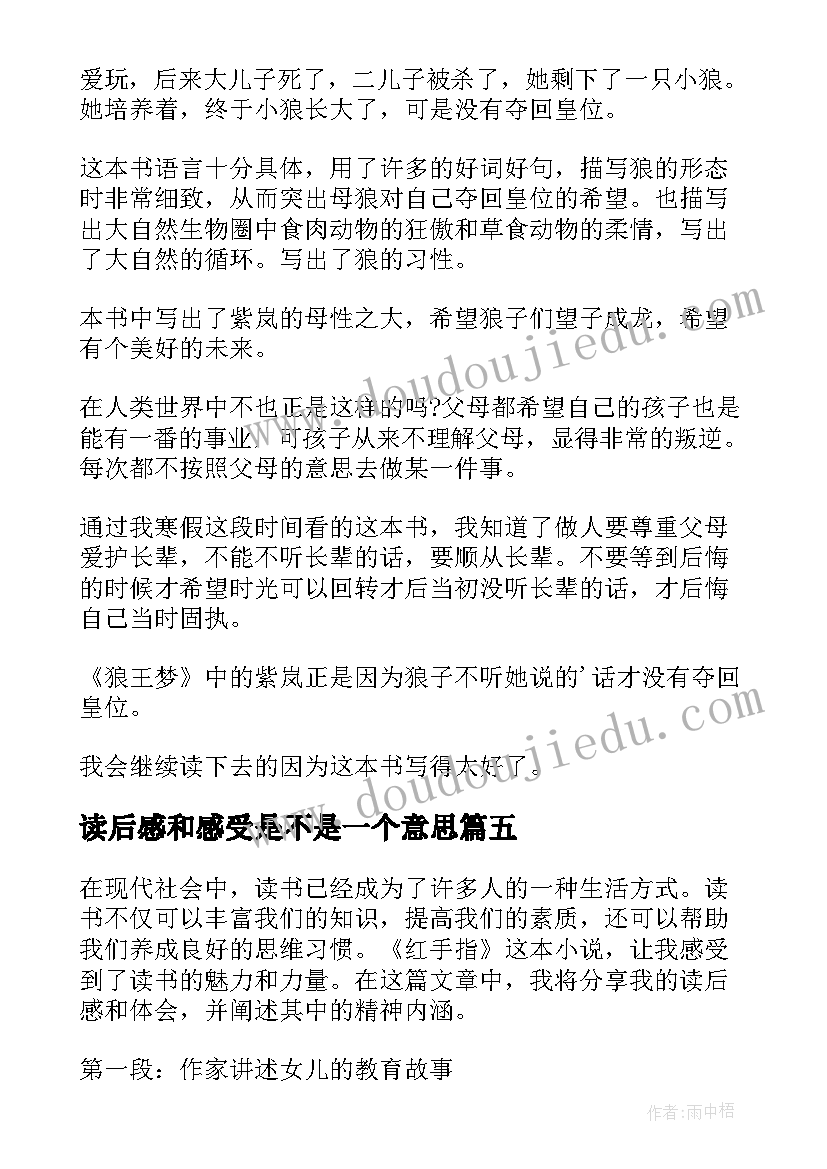 2023年读后感和感受是不是一个意思 格萨尔读后感心得体会(优质5篇)