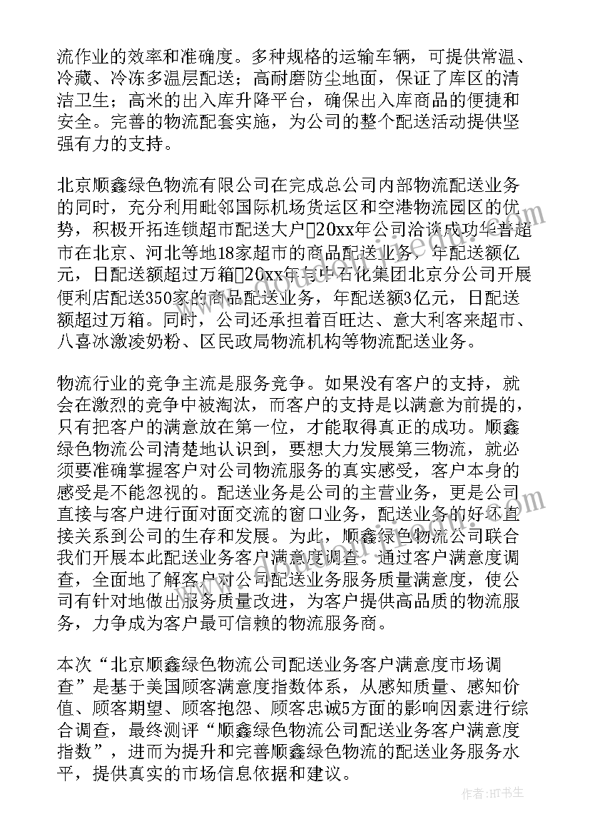 物流公司建设运营计划(优秀5篇)