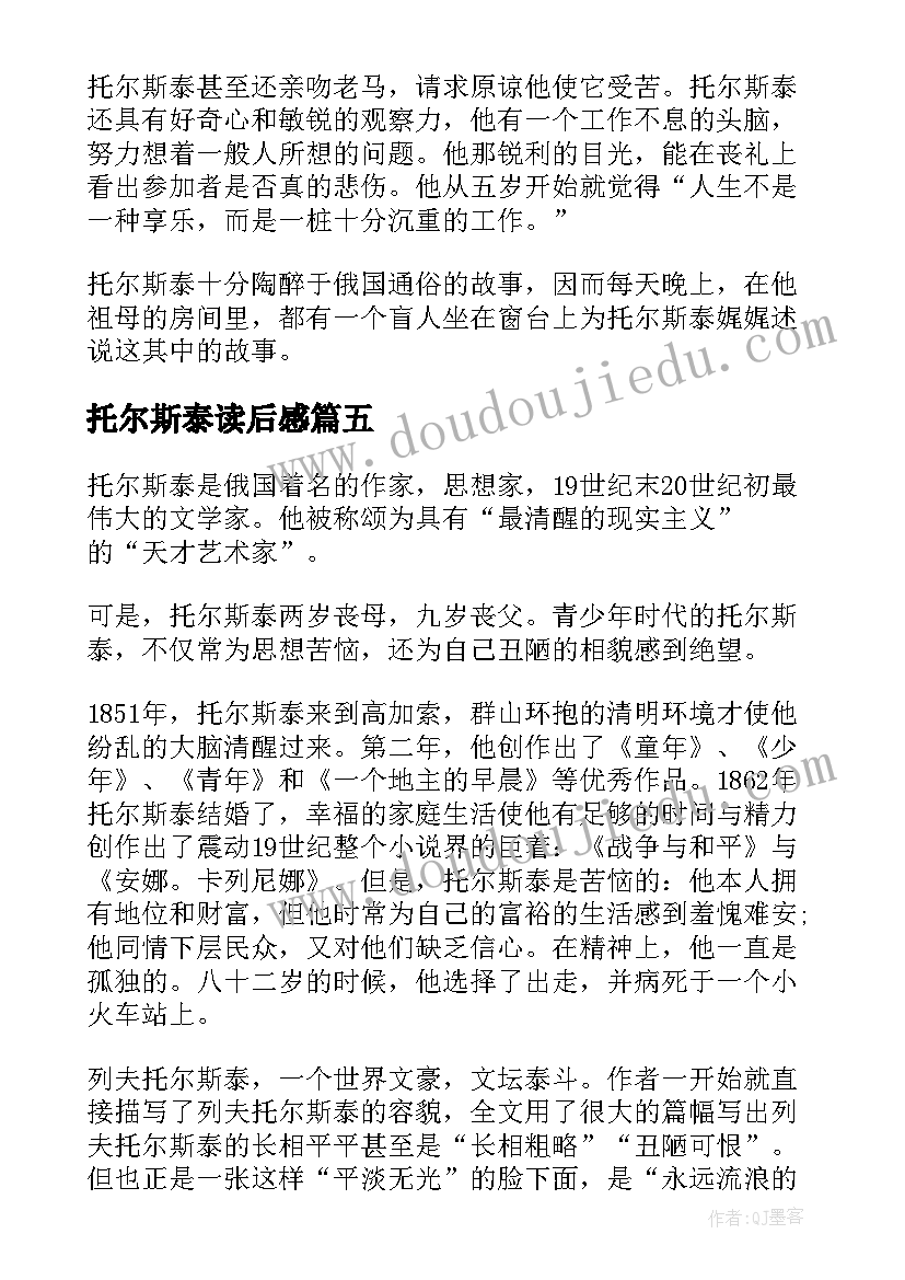 2023年托尔斯泰读后感 托尔斯泰传读后感(实用6篇)