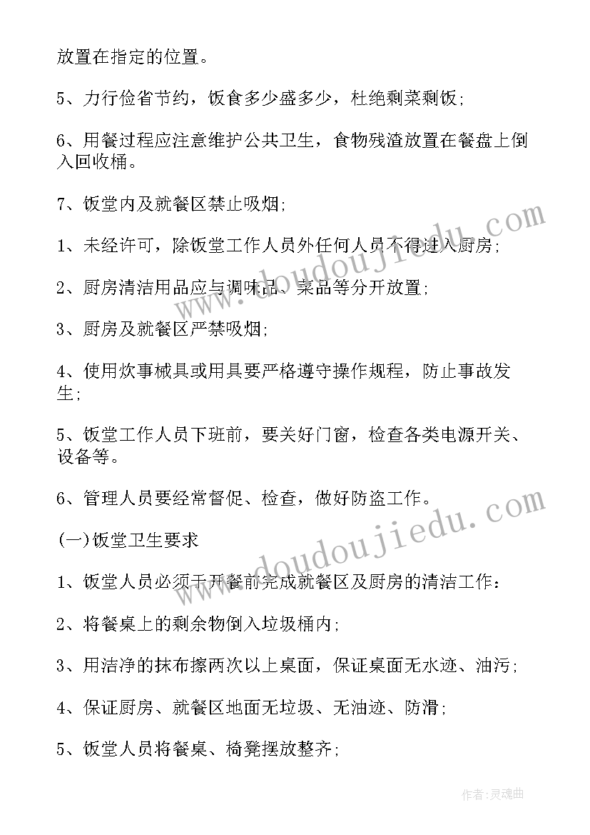 2023年食堂工作提升计划(大全9篇)