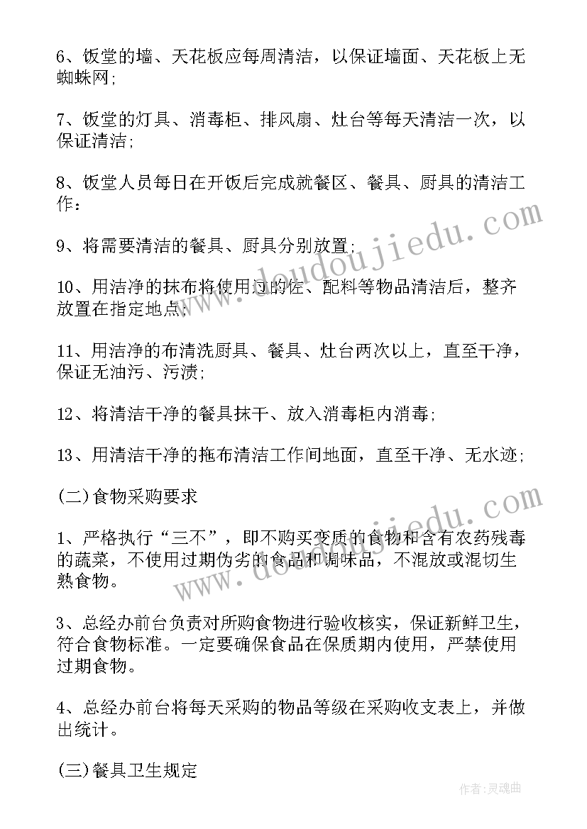 2023年食堂工作提升计划(大全9篇)