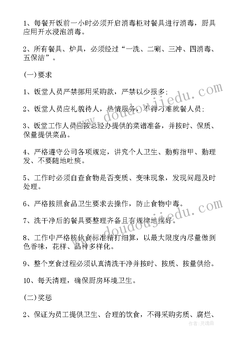 2023年食堂工作提升计划(大全9篇)