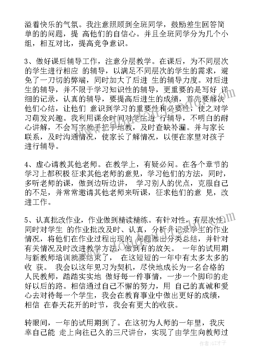 2023年劳动鉴定自我总结 教师转正审批表自我鉴定(优秀8篇)