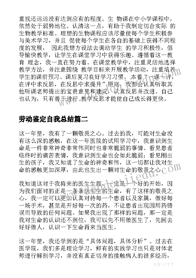 2023年劳动鉴定自我总结 教师转正审批表自我鉴定(优秀8篇)