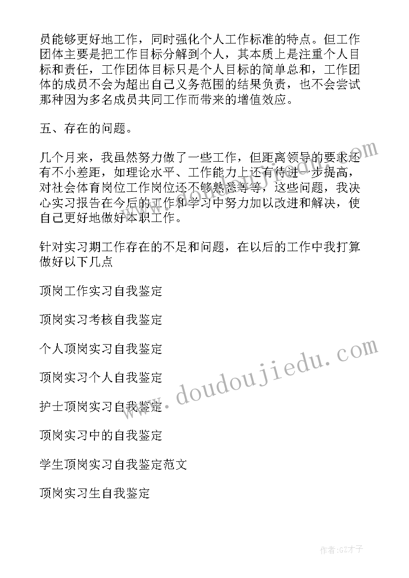 模具专业自我鉴定 顶岗实习自我鉴定(汇总6篇)