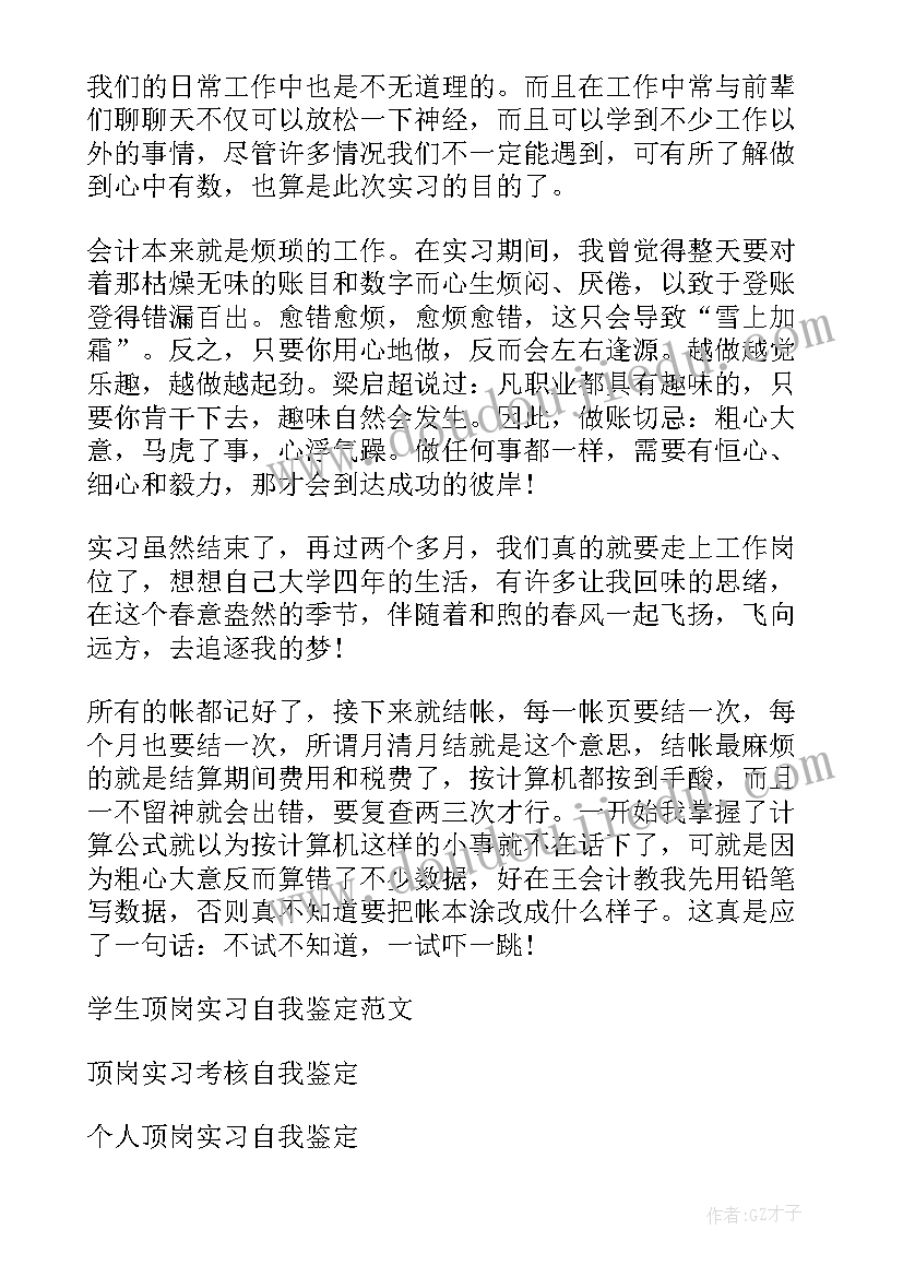 模具专业自我鉴定 顶岗实习自我鉴定(汇总6篇)