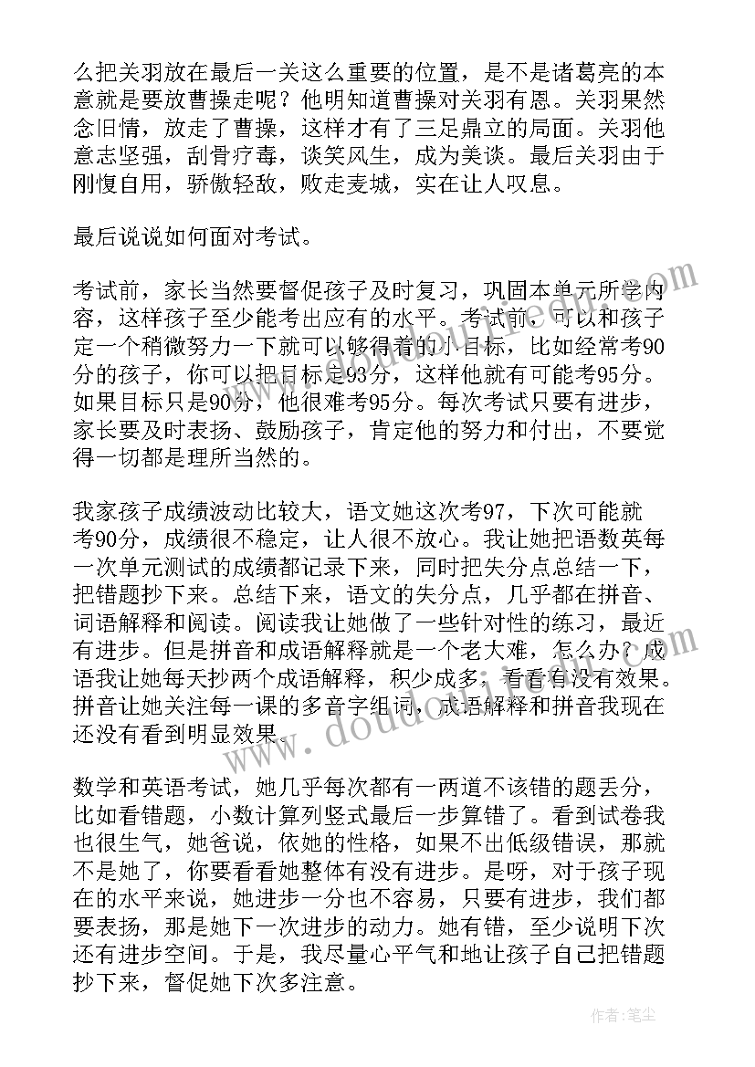 二年级期末家长会家长发言稿 二年级期末家长会班主任发言稿(汇总5篇)