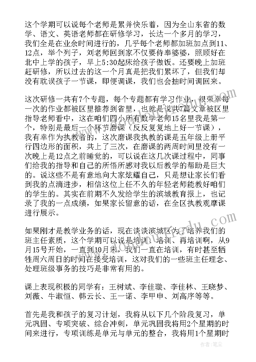 二年级期末家长会家长发言稿 二年级期末家长会班主任发言稿(汇总5篇)