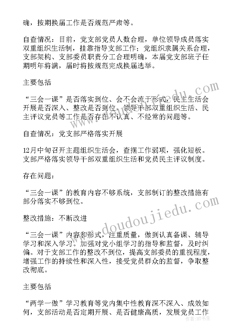 最新村级党组织建设情况自查报告(优秀5篇)