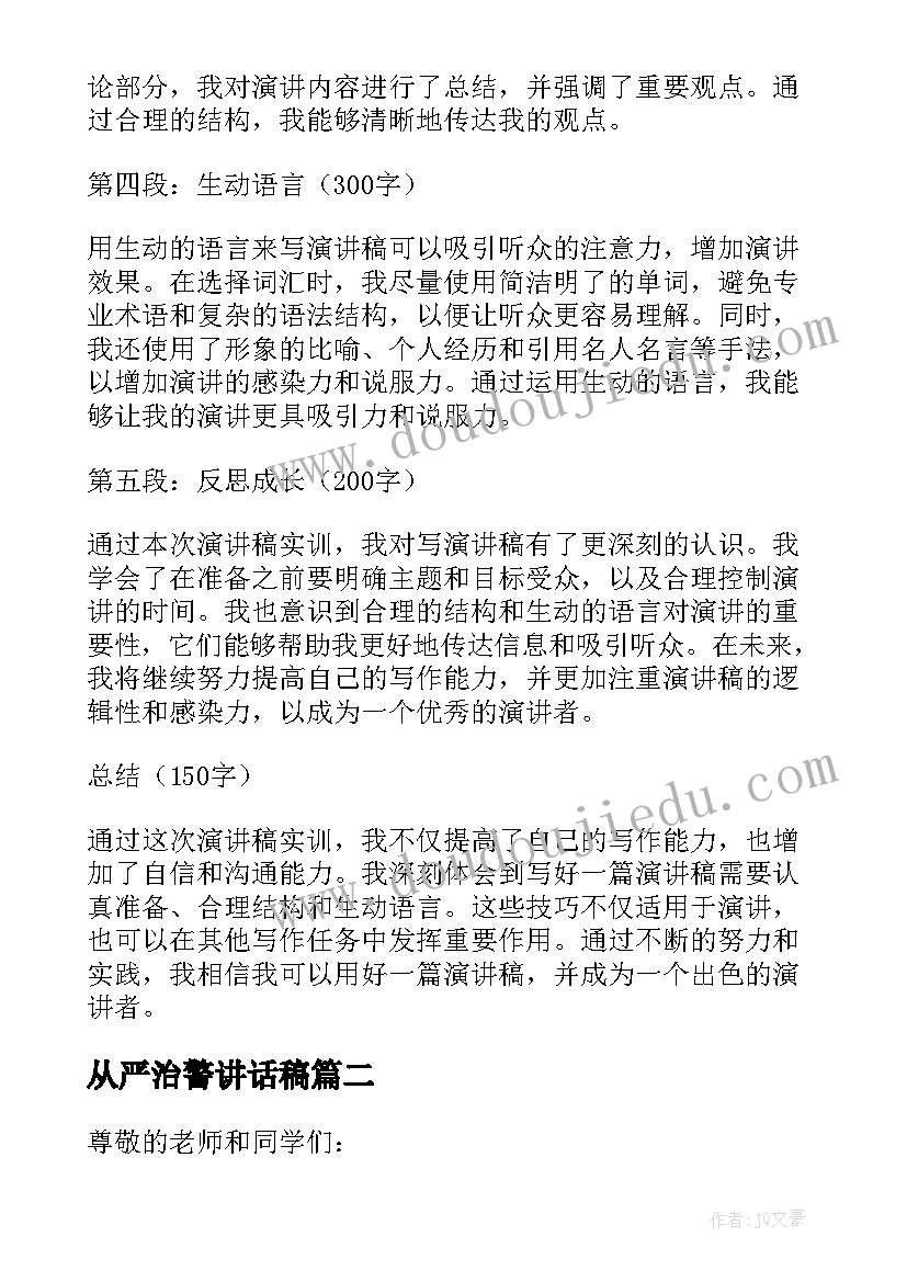 2023年从严治警讲话稿(优秀8篇)