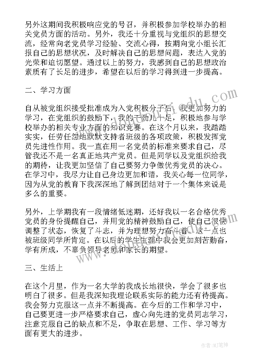 村干部思想汇报第一季度(精选5篇)