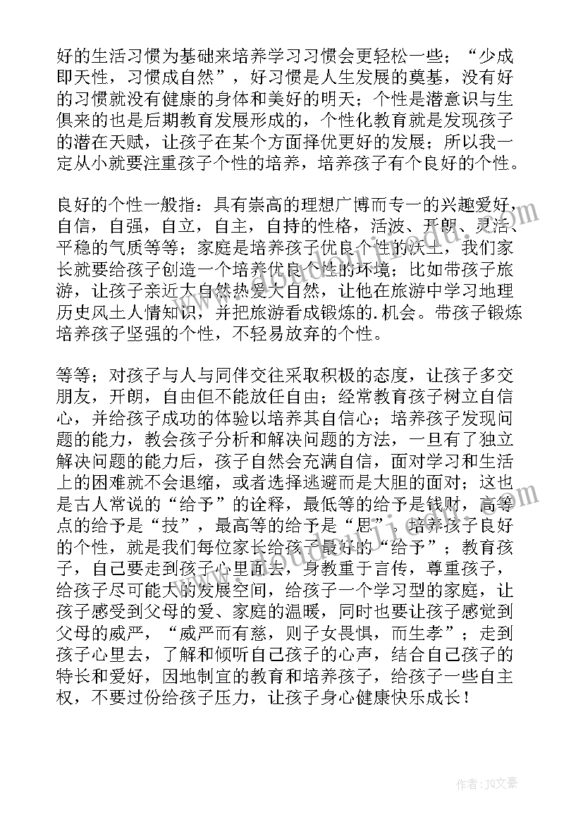 2023年弟子规家长读后感言 家长的读后感(优秀9篇)