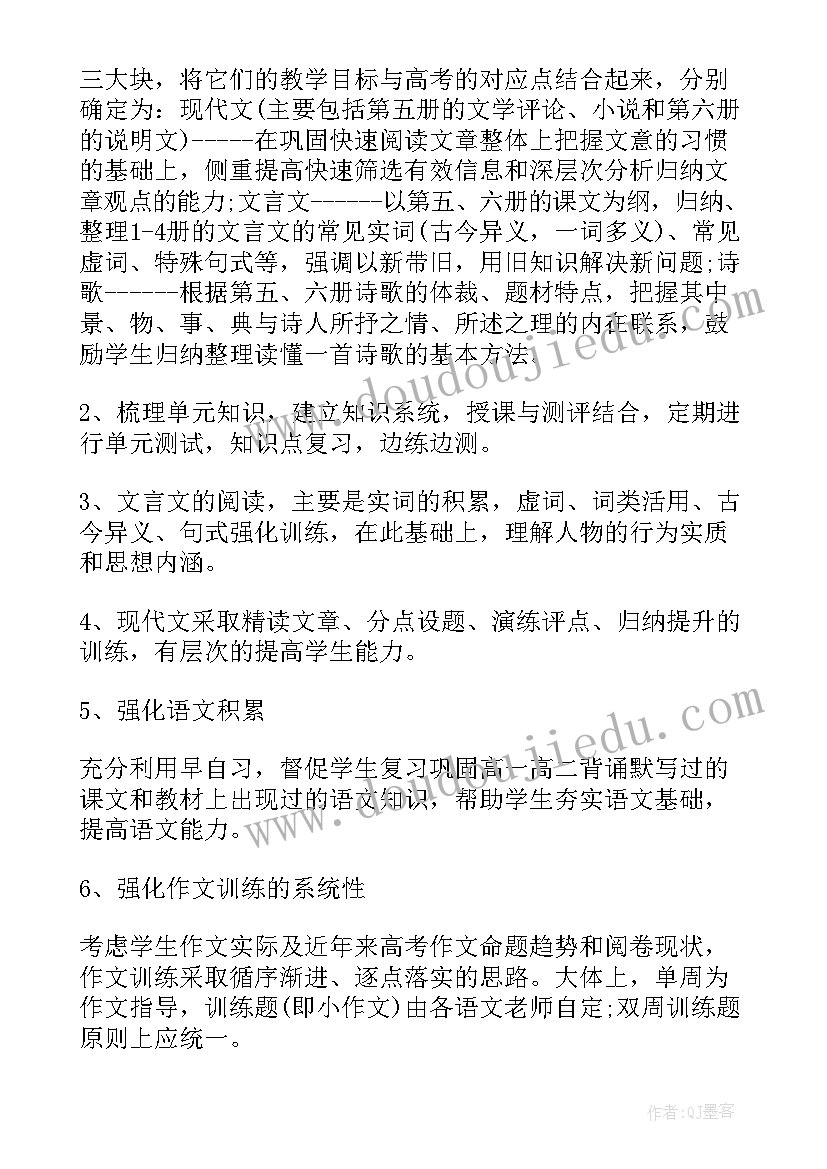 最新级语文教学计划 高三下学期语文教学计划(优质10篇)