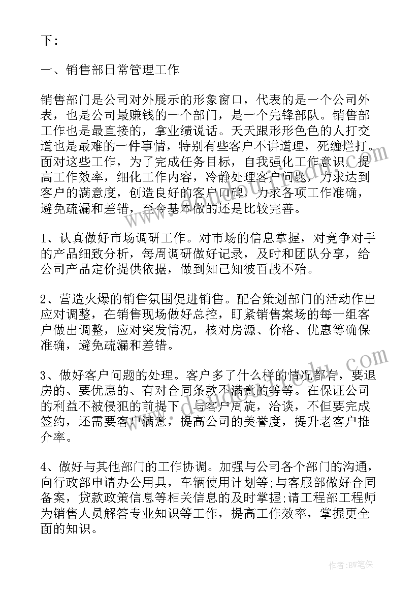 服装销售经理年度工作计划(精选7篇)