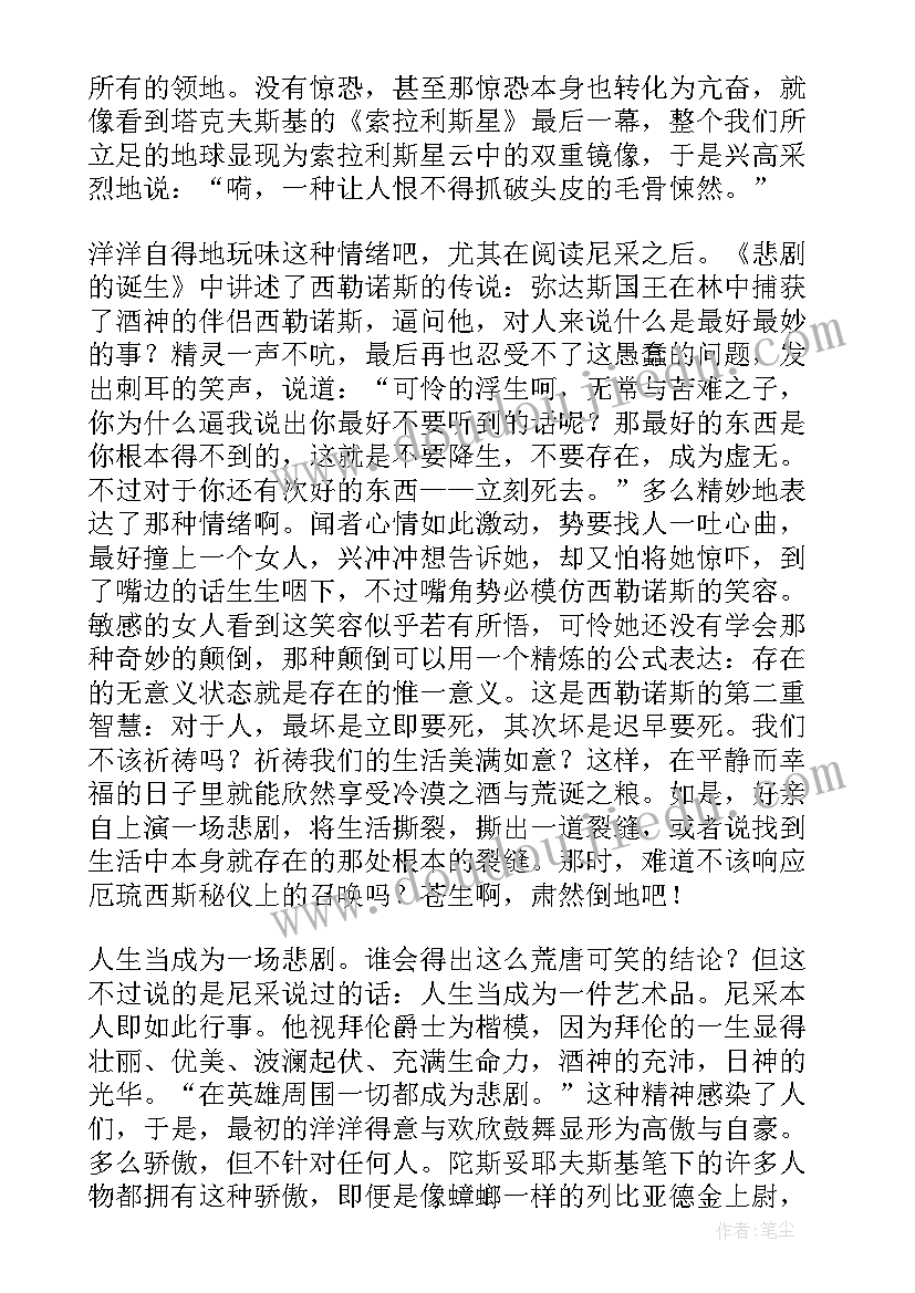 最新党章的历程读后感 悲剧的诞生读后感(实用8篇)