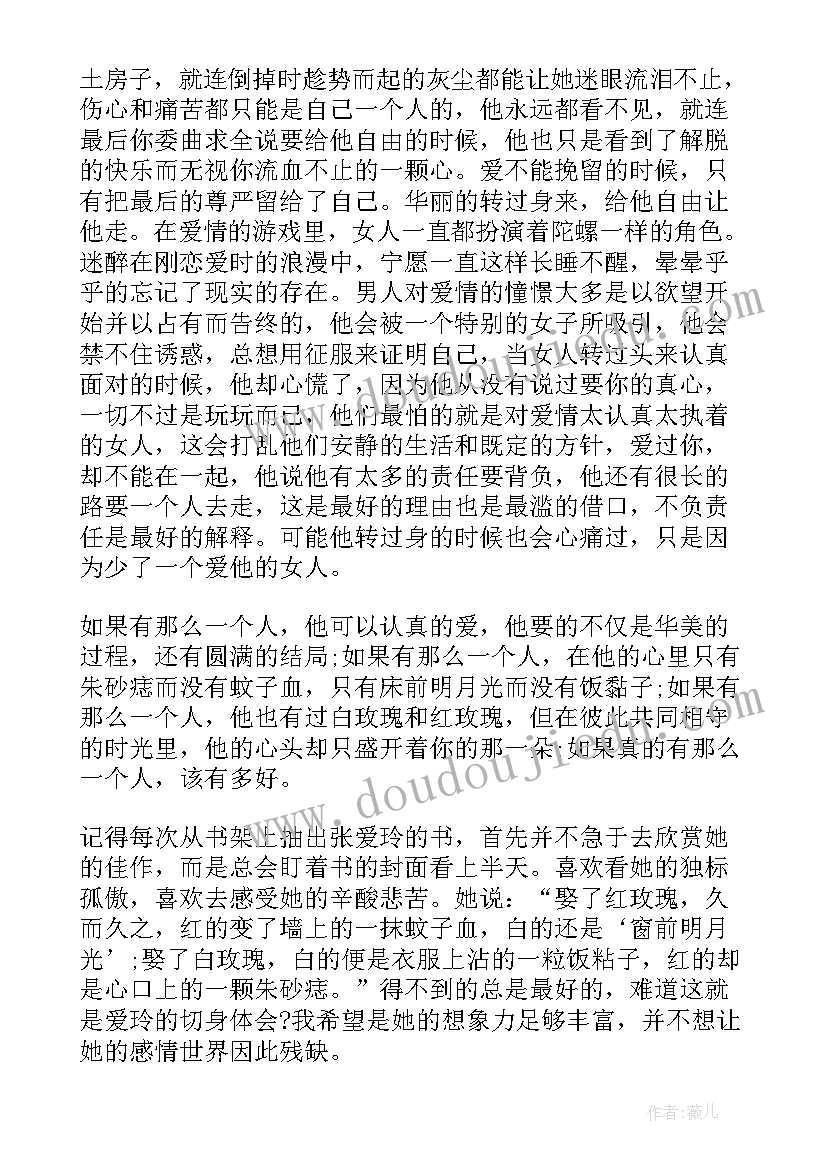 山地玫瑰微电影表达的意思 红玫瑰与白玫瑰读后感(优秀5篇)