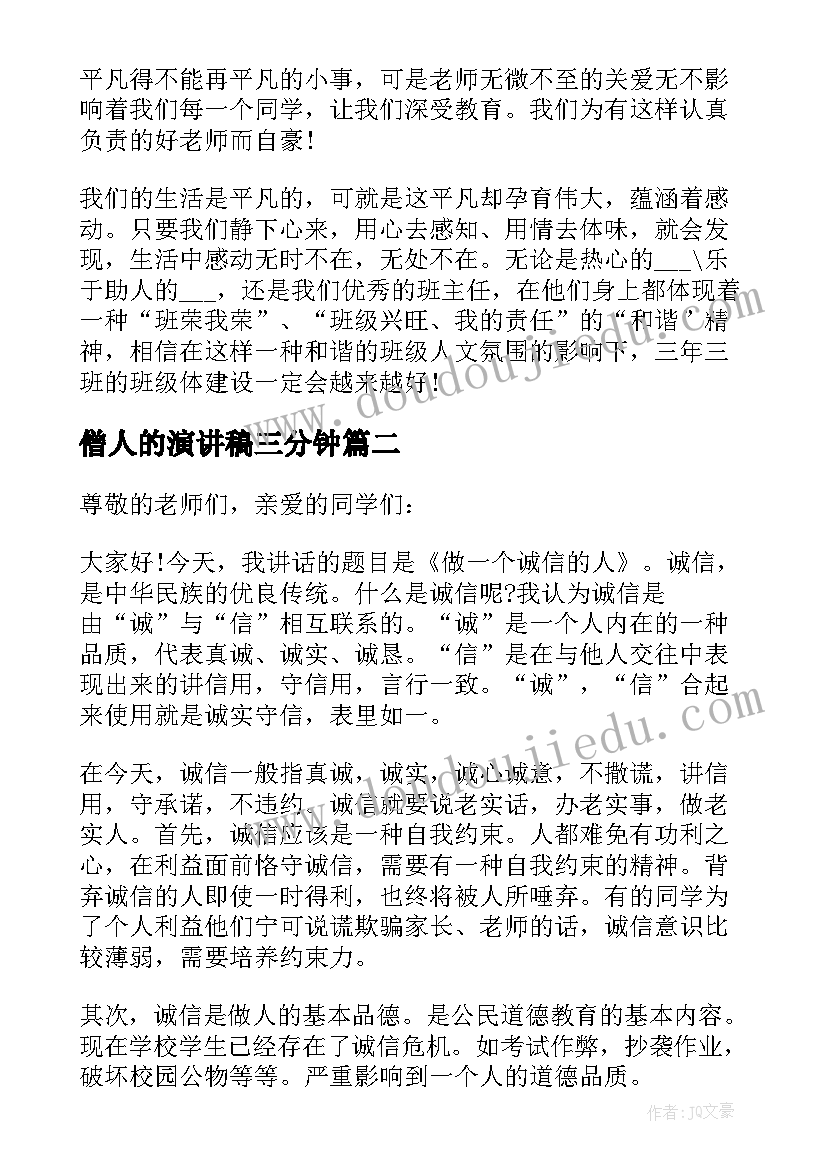 僧人的演讲稿三分钟 感人的演讲稿(通用7篇)