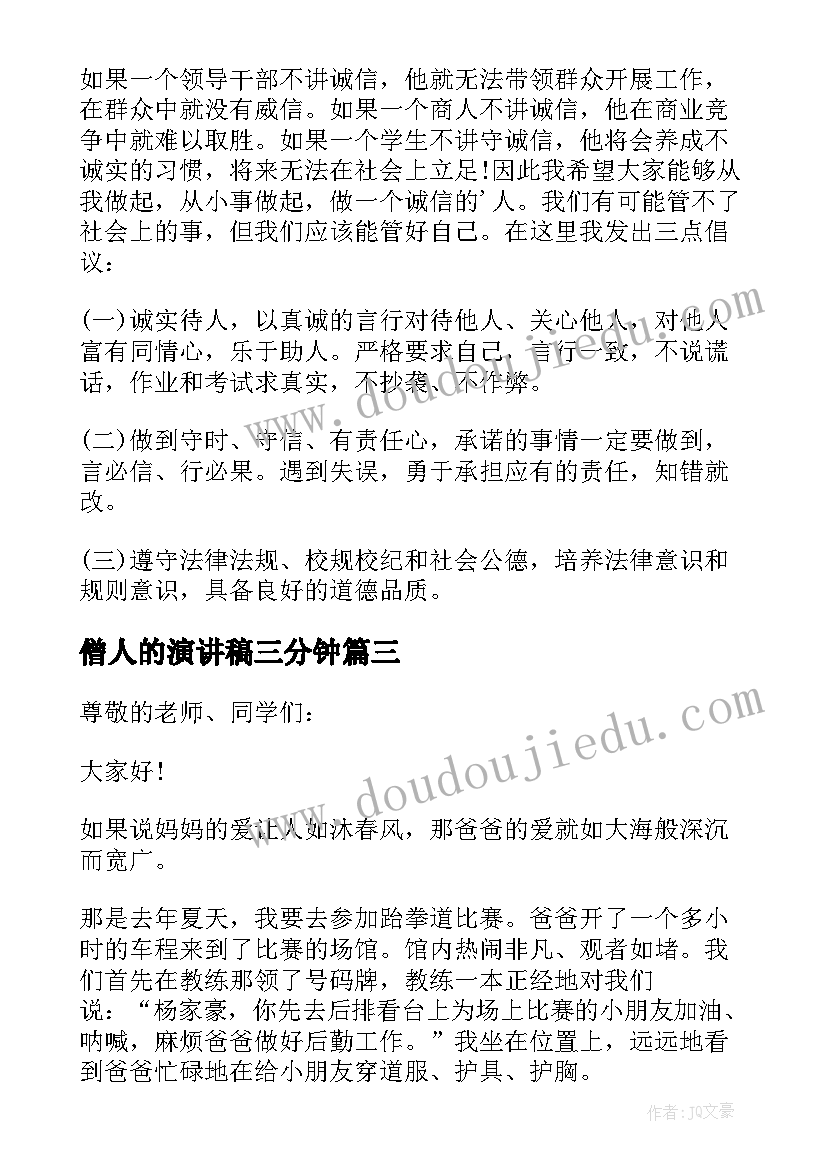 僧人的演讲稿三分钟 感人的演讲稿(通用7篇)