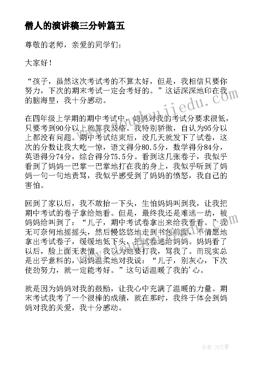 僧人的演讲稿三分钟 感人的演讲稿(通用7篇)