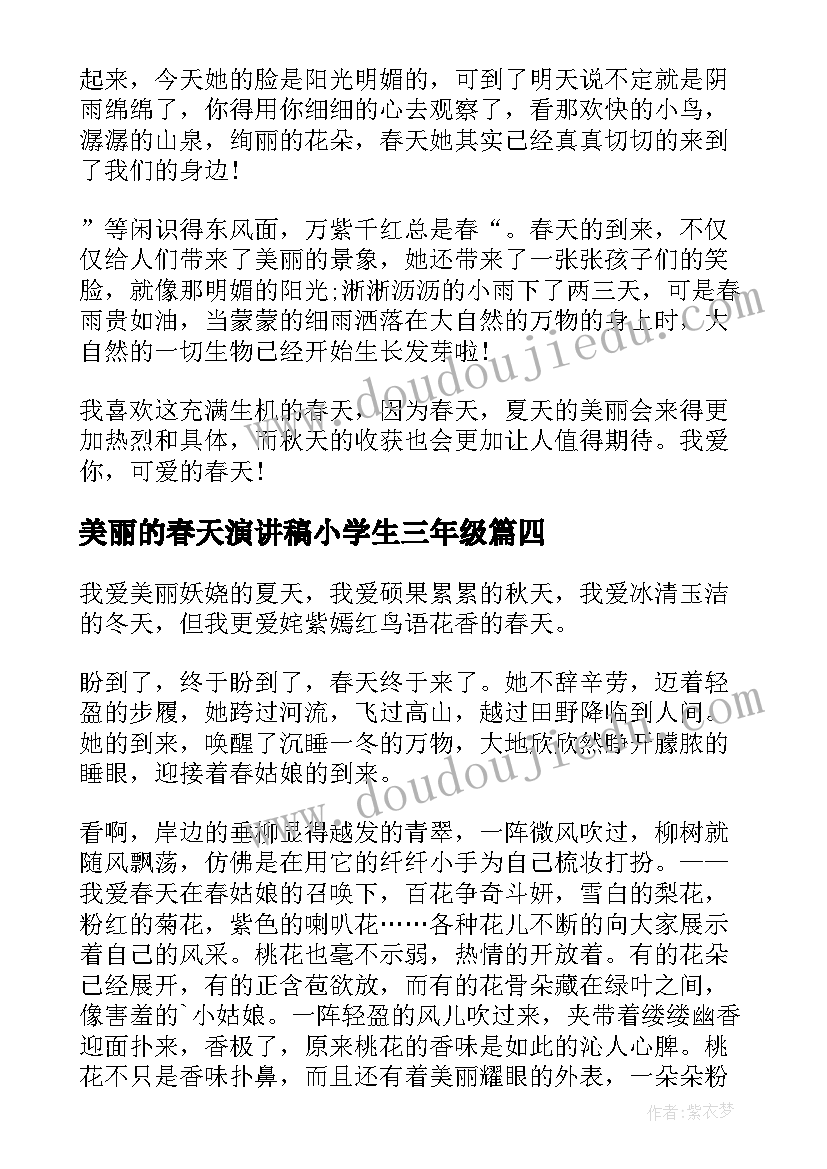 美丽的春天演讲稿小学生三年级 小学生美丽的春天演讲稿(汇总5篇)