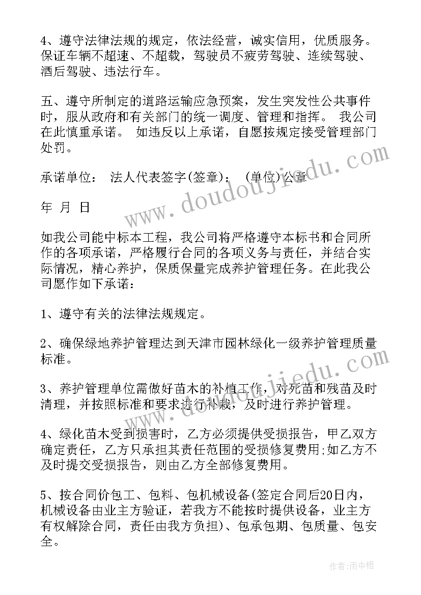 最新设计服务承诺函 服务质量承诺书(精选5篇)