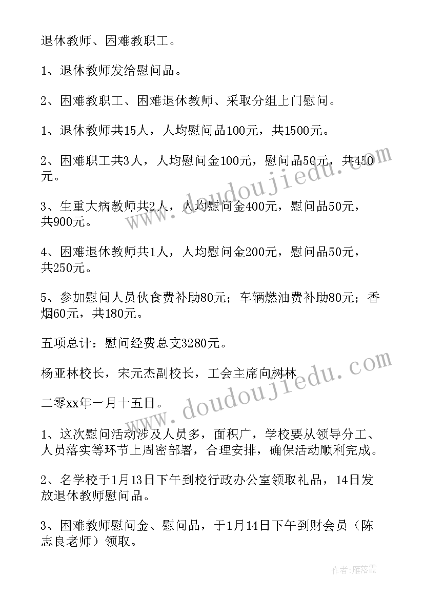 最新新疆春节前慰问活动方案及流程(汇总5篇)