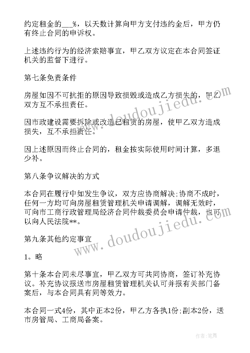 最新中介买卖房合同 学区房中介合同(通用5篇)