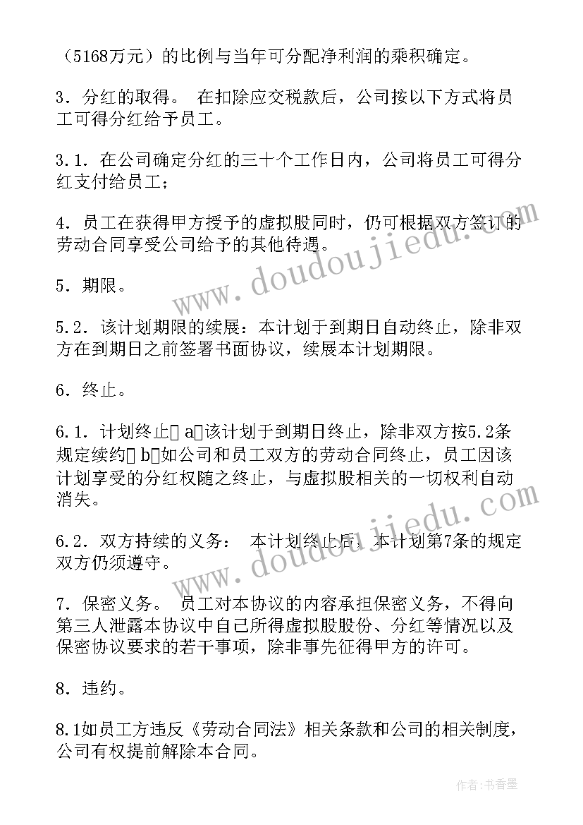 2023年年终分红分配方案(模板5篇)