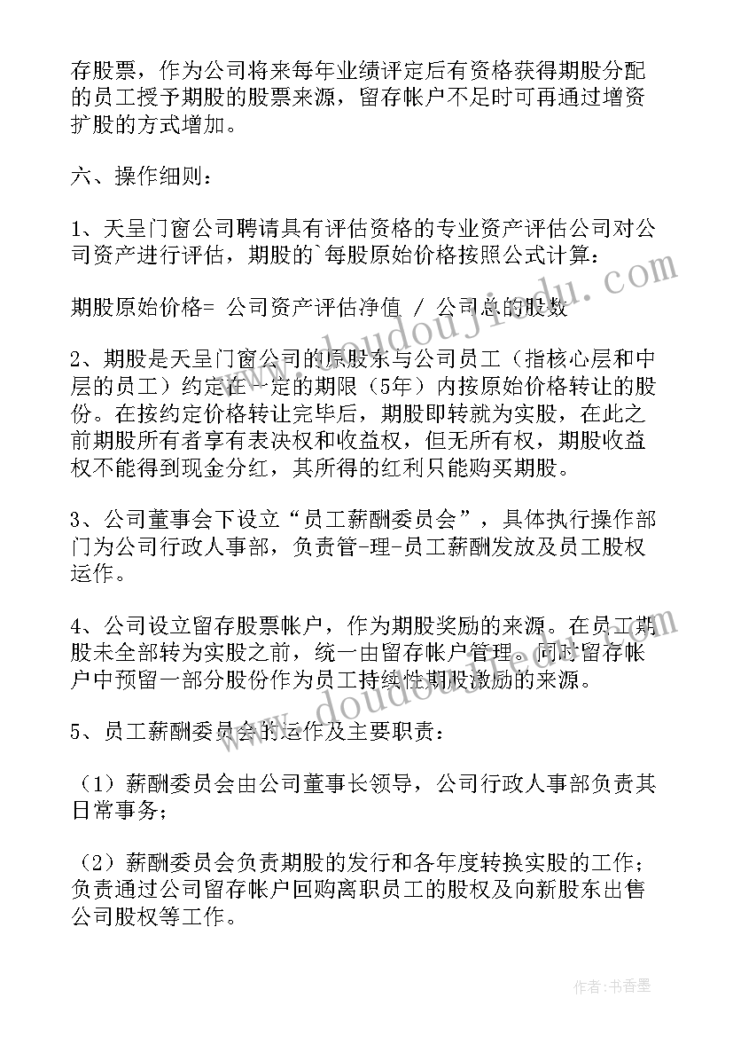 2023年年终分红分配方案(模板5篇)