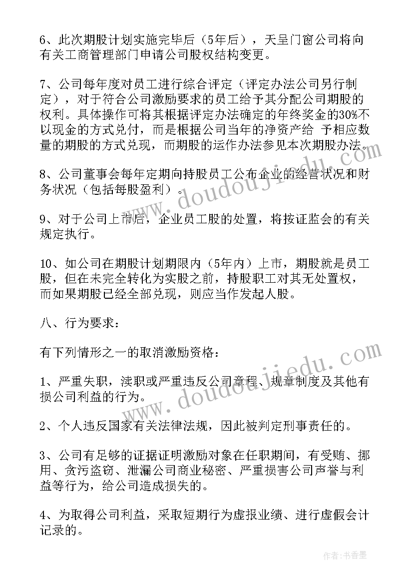 2023年年终分红分配方案(模板5篇)