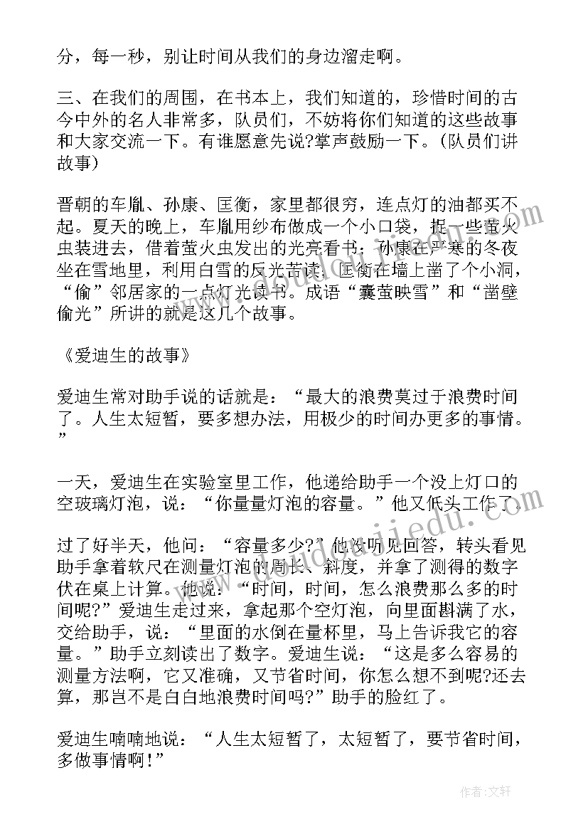 四年级班会课教案设计(大全8篇)