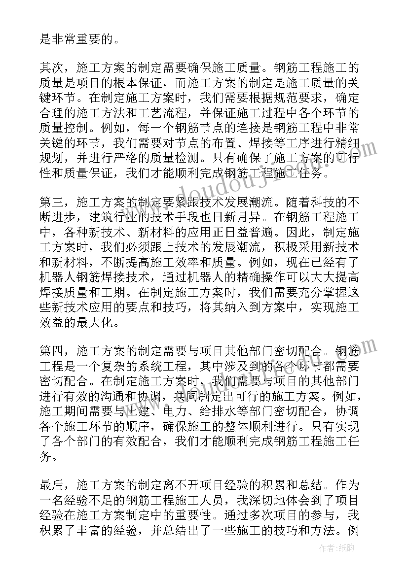 2023年砖砌体工程施工方案 钢筋工程施工方案心得体会(优秀8篇)