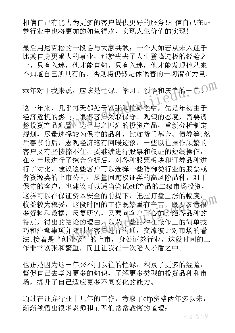 淘宝企业年报 证券公司年度总结报告(大全10篇)