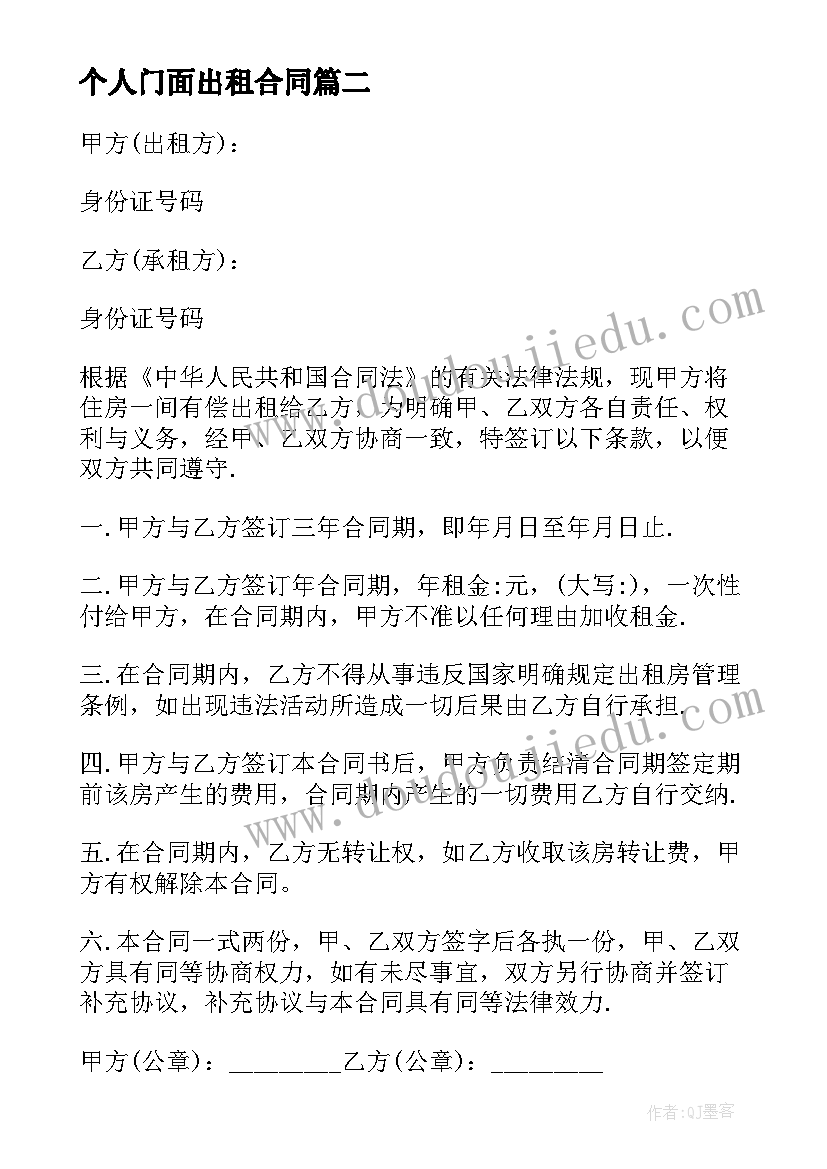 2023年个人门面出租合同 个人门面房出租简单合同(通用5篇)