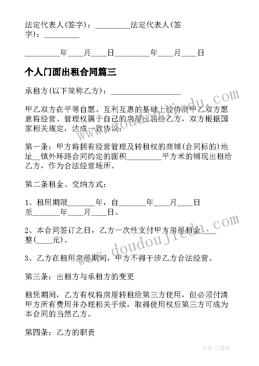 2023年个人门面出租合同 个人门面房出租简单合同(通用5篇)