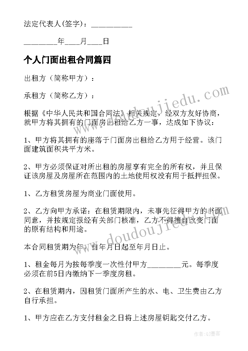 2023年个人门面出租合同 个人门面房出租简单合同(通用5篇)