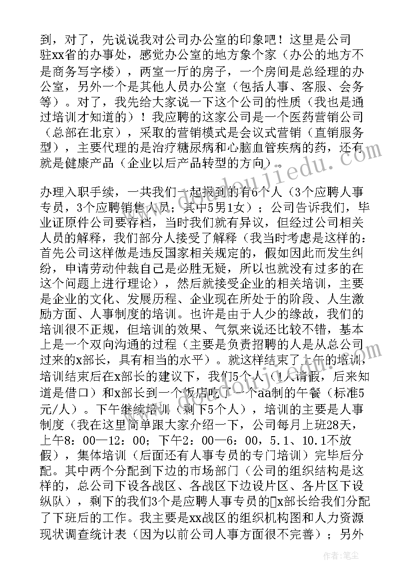 最新签约专员工作计划和设想(实用10篇)