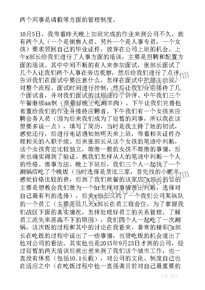 最新签约专员工作计划和设想(实用10篇)