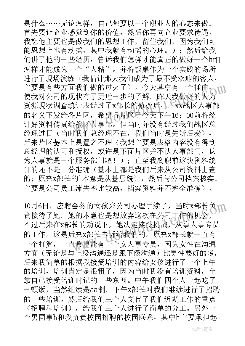 最新签约专员工作计划和设想(实用10篇)