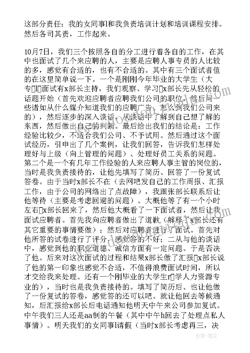 最新签约专员工作计划和设想(实用10篇)