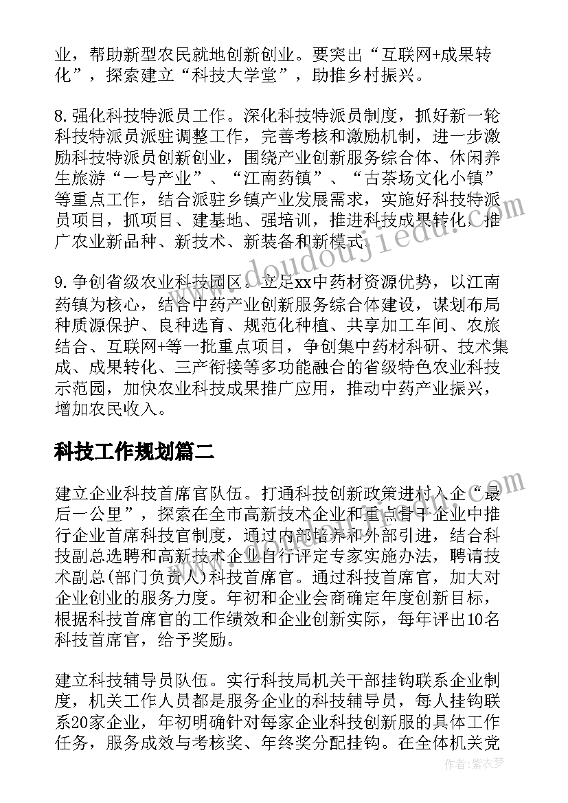 最新科技工作规划 科学技术局工作总结和工作计划(精选5篇)