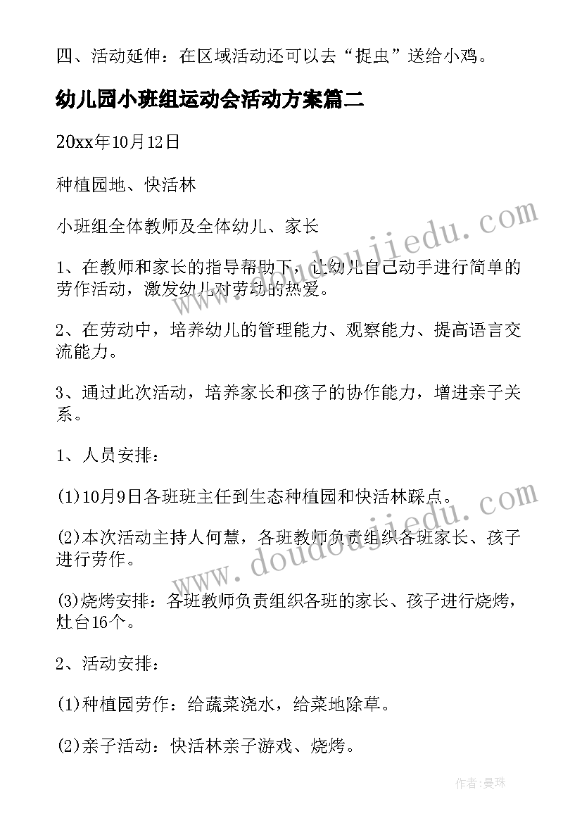 幼儿园小班组运动会活动方案(汇总5篇)